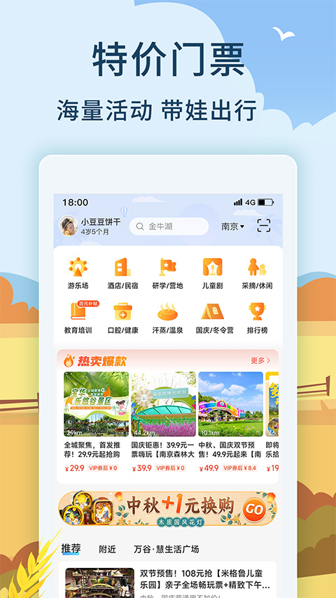 亲子周末app手机安卓1