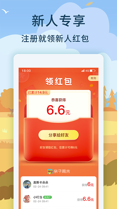 亲子周末app手机安卓2