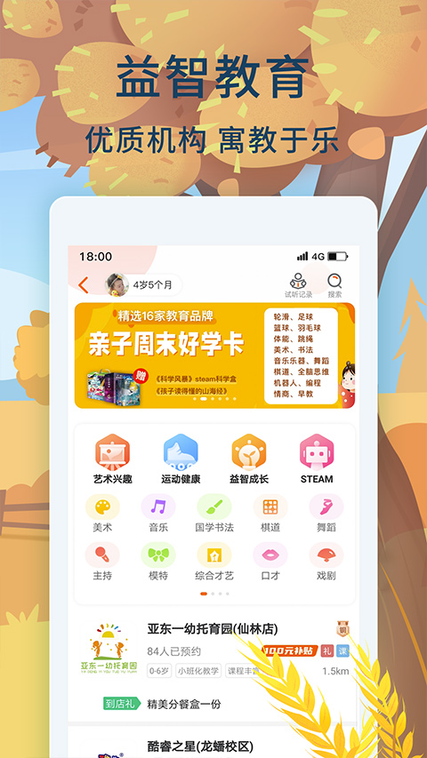 亲子周末app手机安卓4