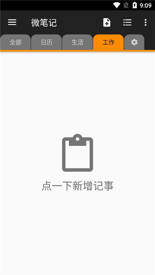 微笔记app手机版4