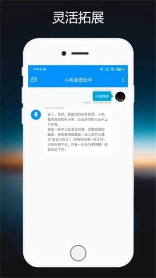 小布助手app安卓版手机截图3