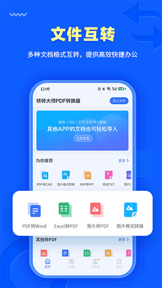 转转大师app安卓手机截图1