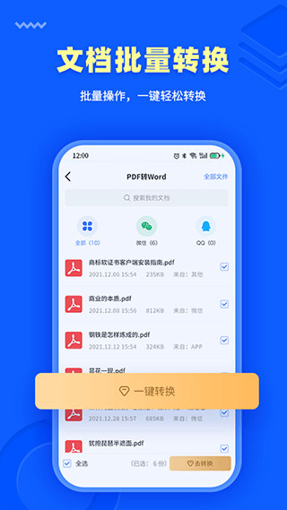 转转大师app安卓手机截图2