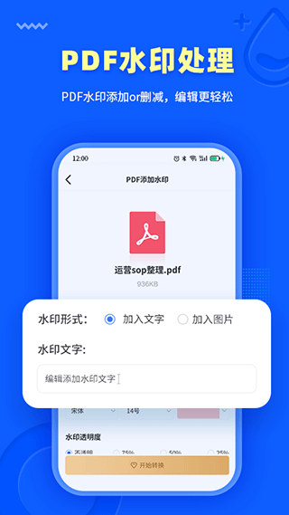 转转大师app安卓手机截图3