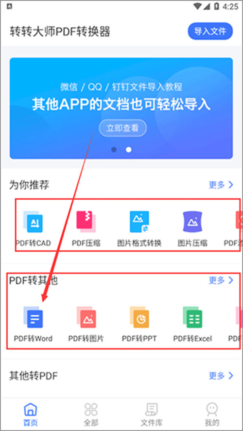 转转大师app安卓手机