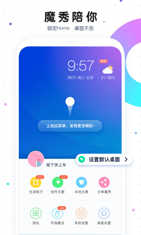 魔秀桌面app安卓手机截图4