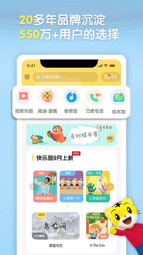 巧虎app手机安卓截图1