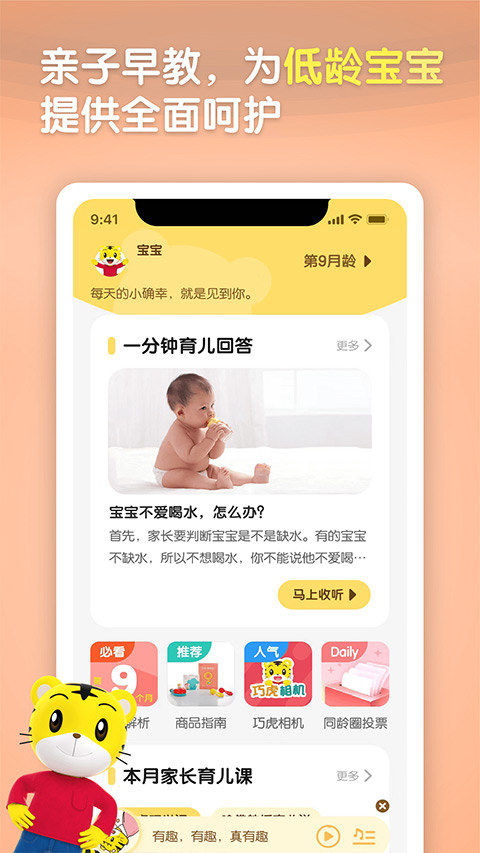 巧虎app手机安卓截图2