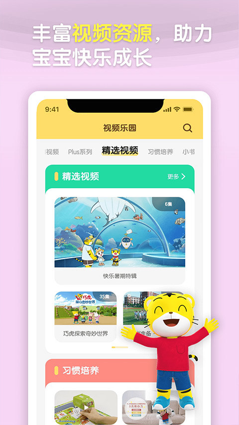 巧虎app手机安卓截图3