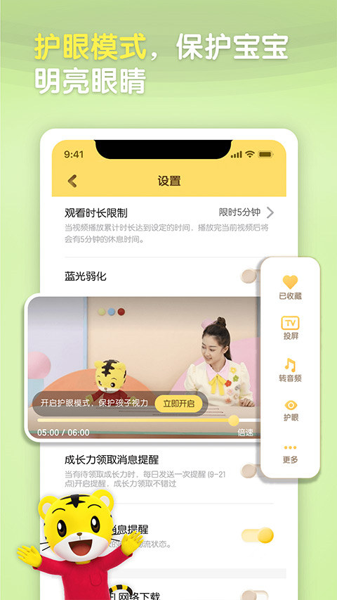 巧虎app手机安卓截图4