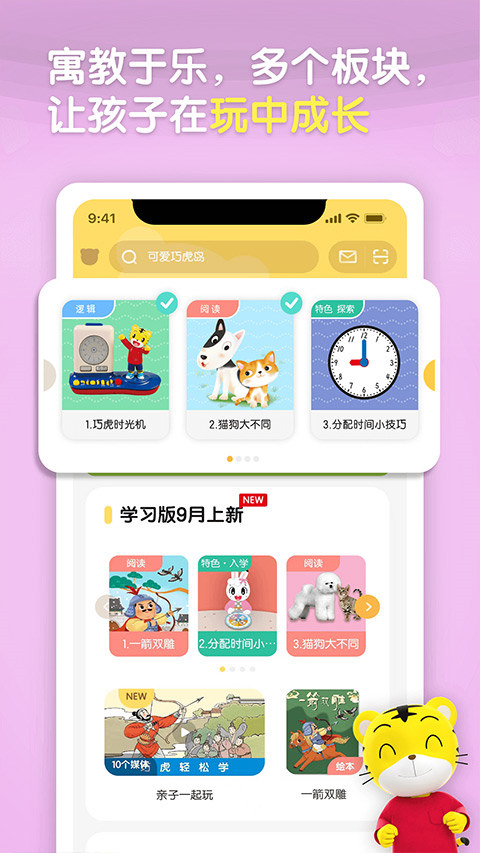 巧虎app手机安卓截图5