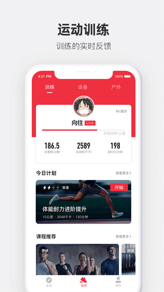 运动秀app安卓手机截图1