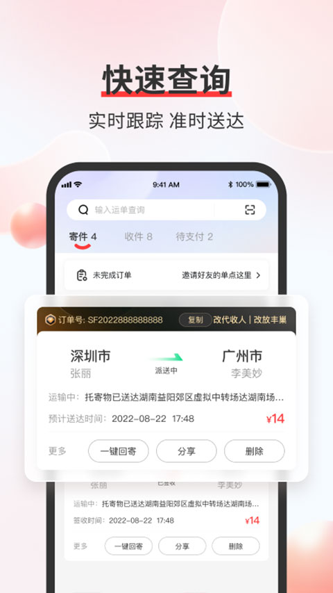 顺丰速运app手机版截图3