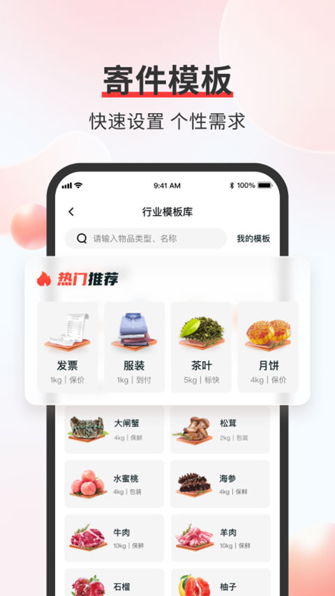 顺丰速运app手机版截图4