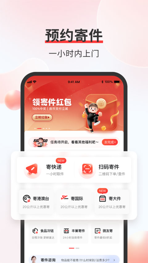 顺丰速运app手机版截图5