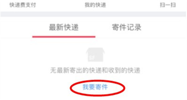 顺丰速运app手机版