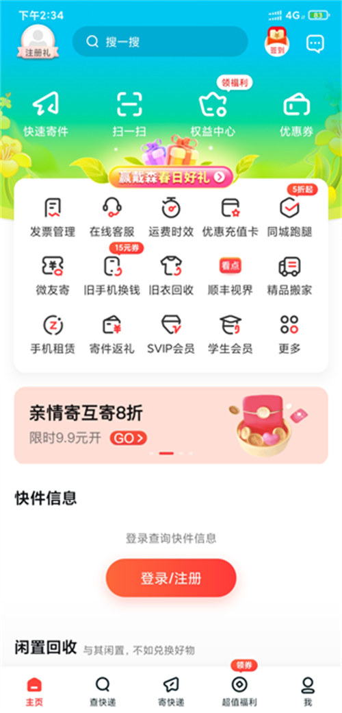 顺丰速运app手机版