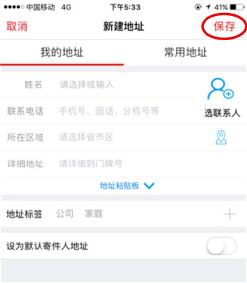 顺丰速运app手机版