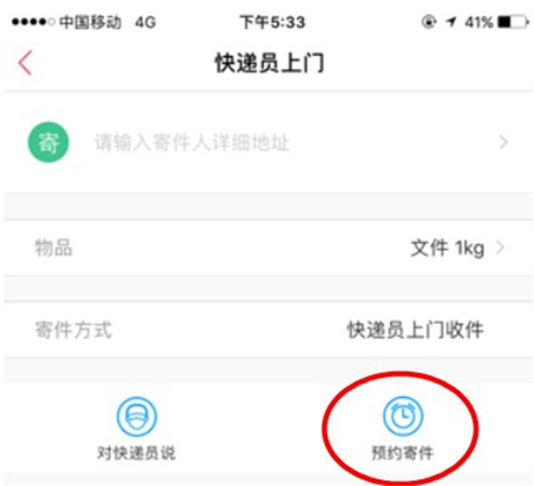 顺丰速运app手机版