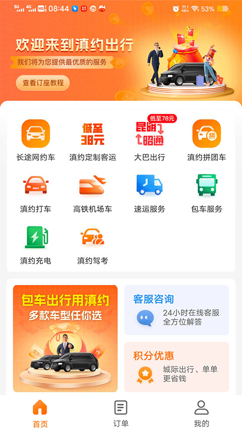 滇约出行app手机安卓截图1