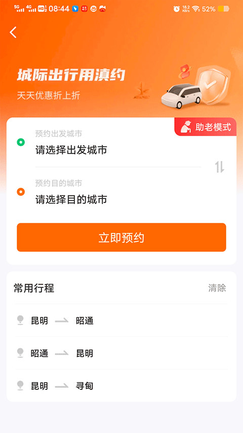 滇约出行app手机安卓截图3