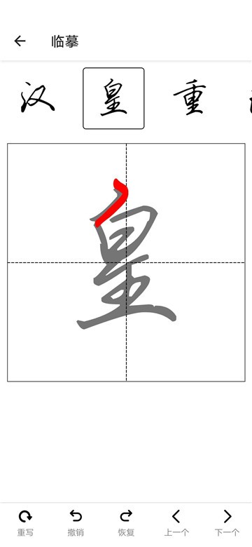 练字临帖大师安卓版3