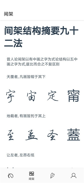 练字临帖大师安卓版2