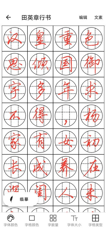 练字临帖大师安卓版app