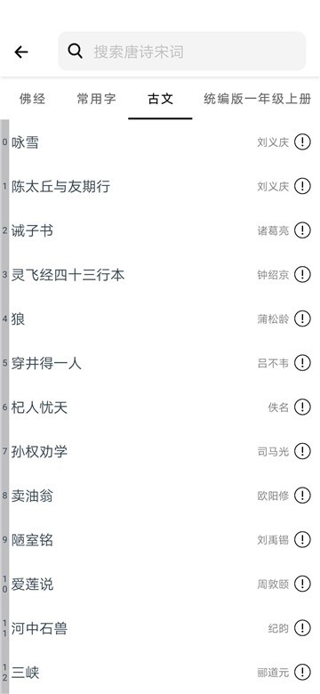 练字临帖大师安卓版app