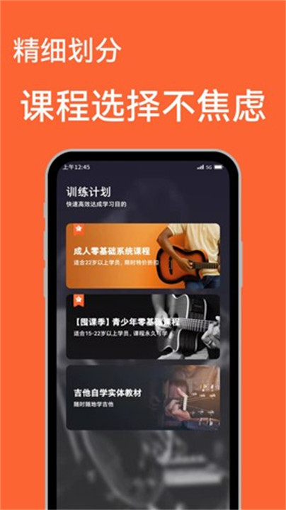 吉他自学app安卓版截图1