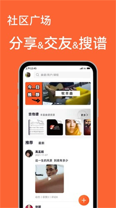 吉他自学app安卓版截图2