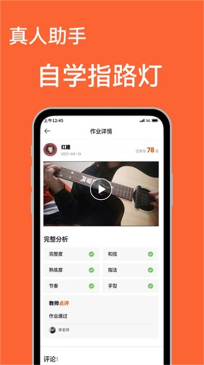 吉他自学app安卓版截图3