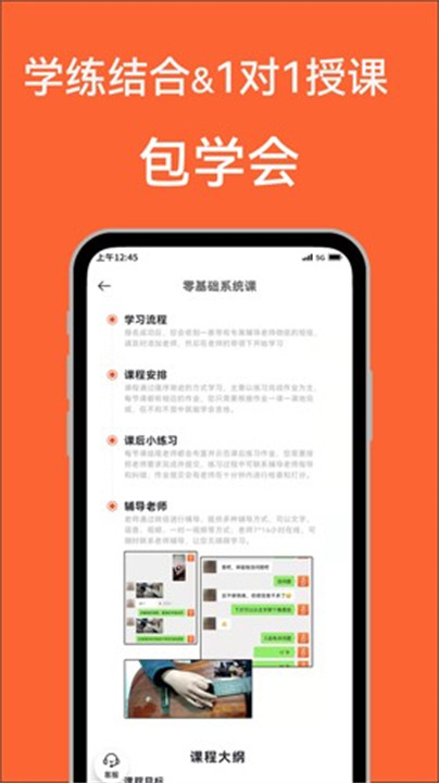 吉他自学app安卓版截图5