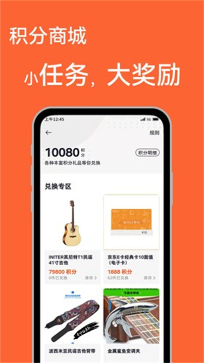 吉他自学app安卓版截图4