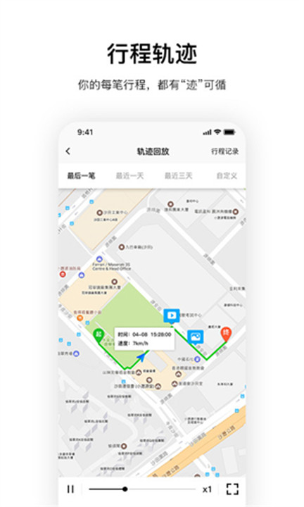 记路者app手机版截图4