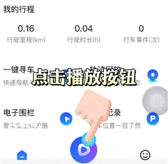 记路者app手机版