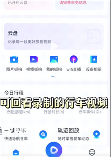 记路者app手机版