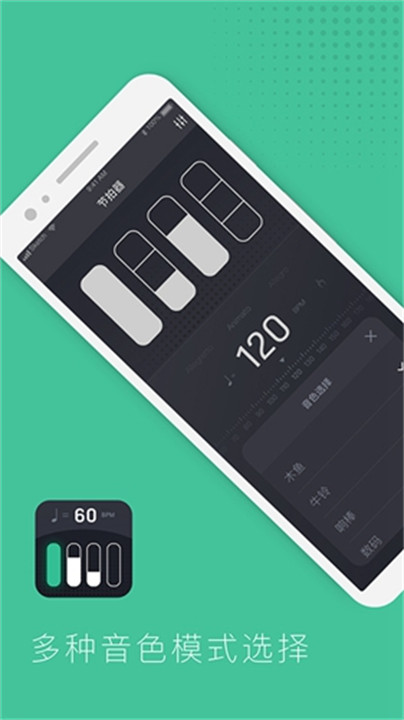 节拍器节奏训练app安卓版截图2