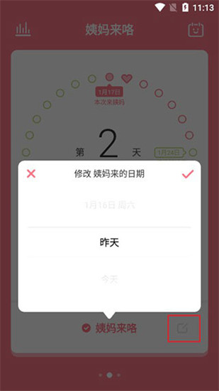 姨妈来咯app手机版