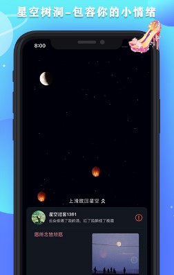 星空之遇手机版截图3