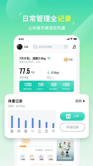 热量减肥法app手机截图1