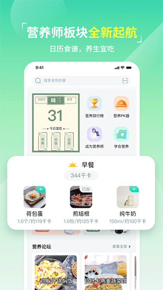 热量减肥法app手机截图5