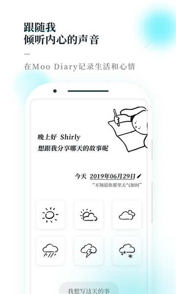 Moo日记安卓版截图3