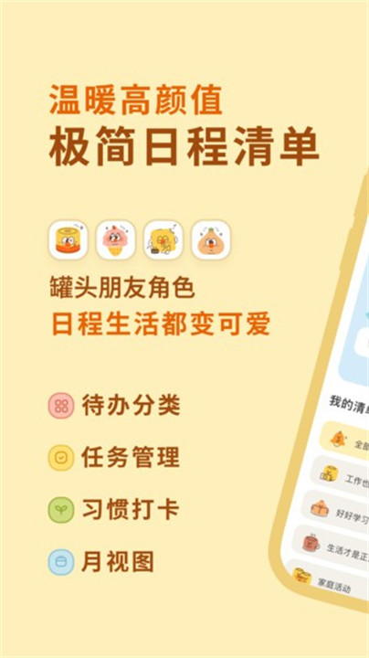 罐头清单app安卓版截图1