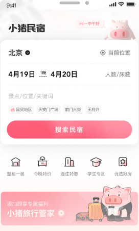 小猪民宿app