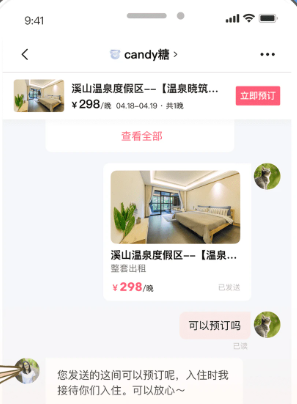 小猪民宿app