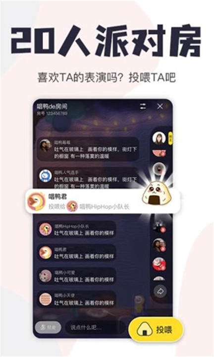 唱鸭app安卓版截图2