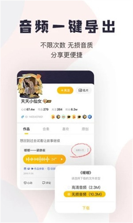 唱鸭app安卓版截图5