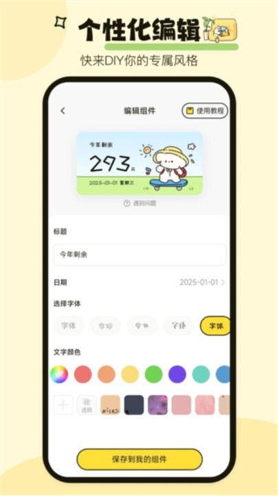 喵喵小组件app手机版3