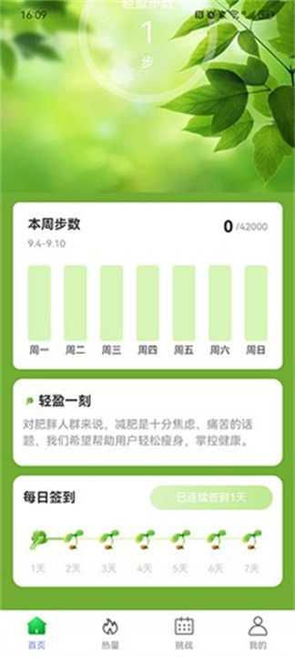 轻盈计步app手机版截图3